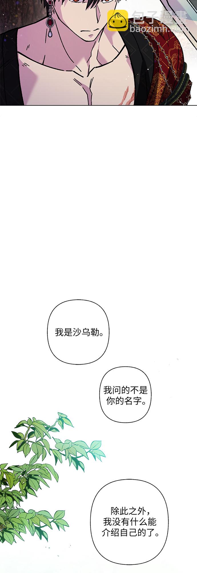 《拥有龙之心的少女》第6话 第20页
