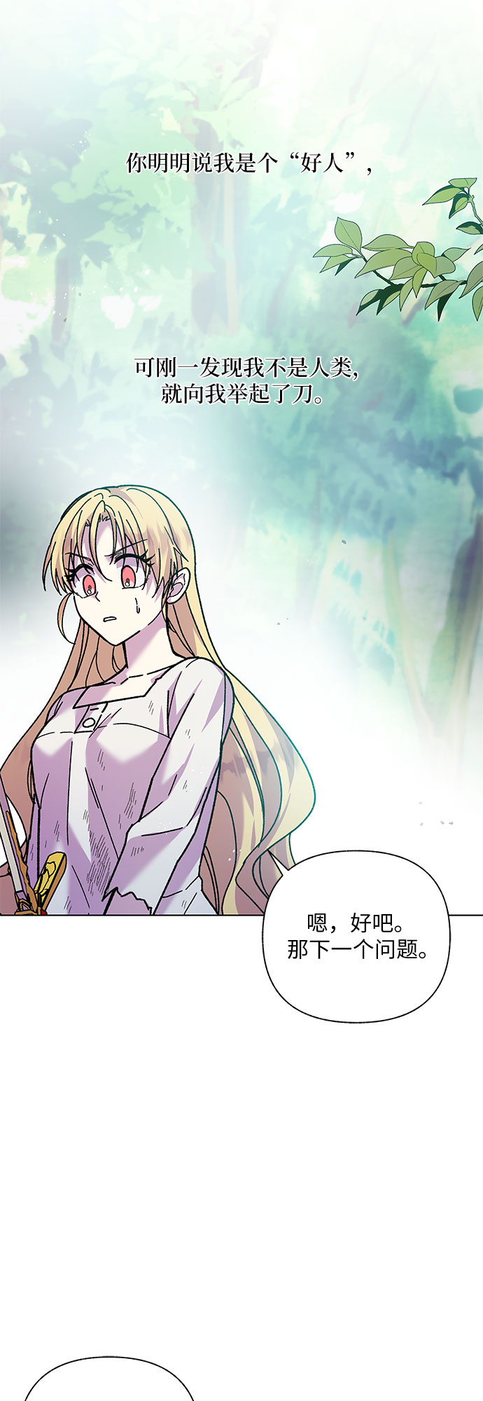 《拥有龙之心的少女》第6话 第21页