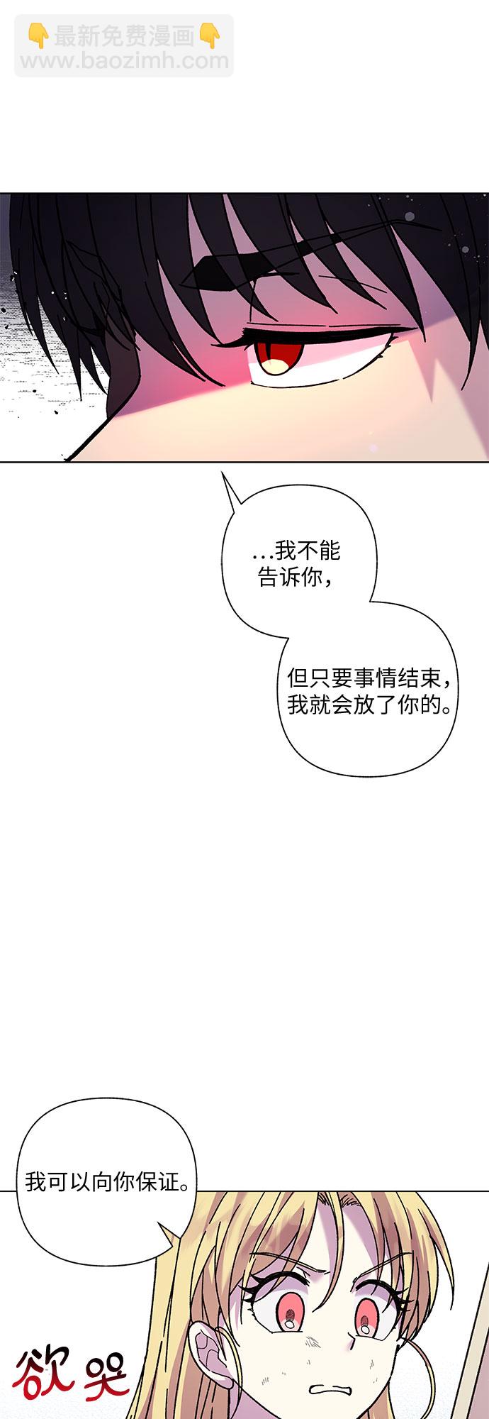 《拥有龙之心的少女》第6话 第23页