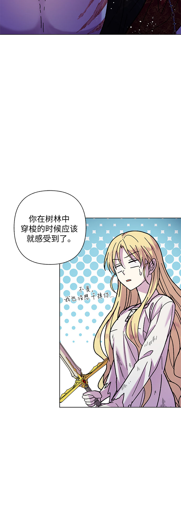 《拥有龙之心的少女》第6话 第26页