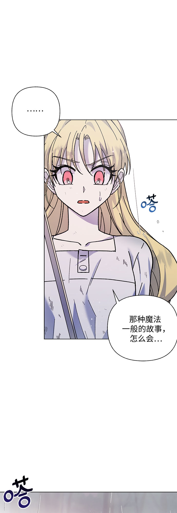 《拥有龙之心的少女》第6话 第31页