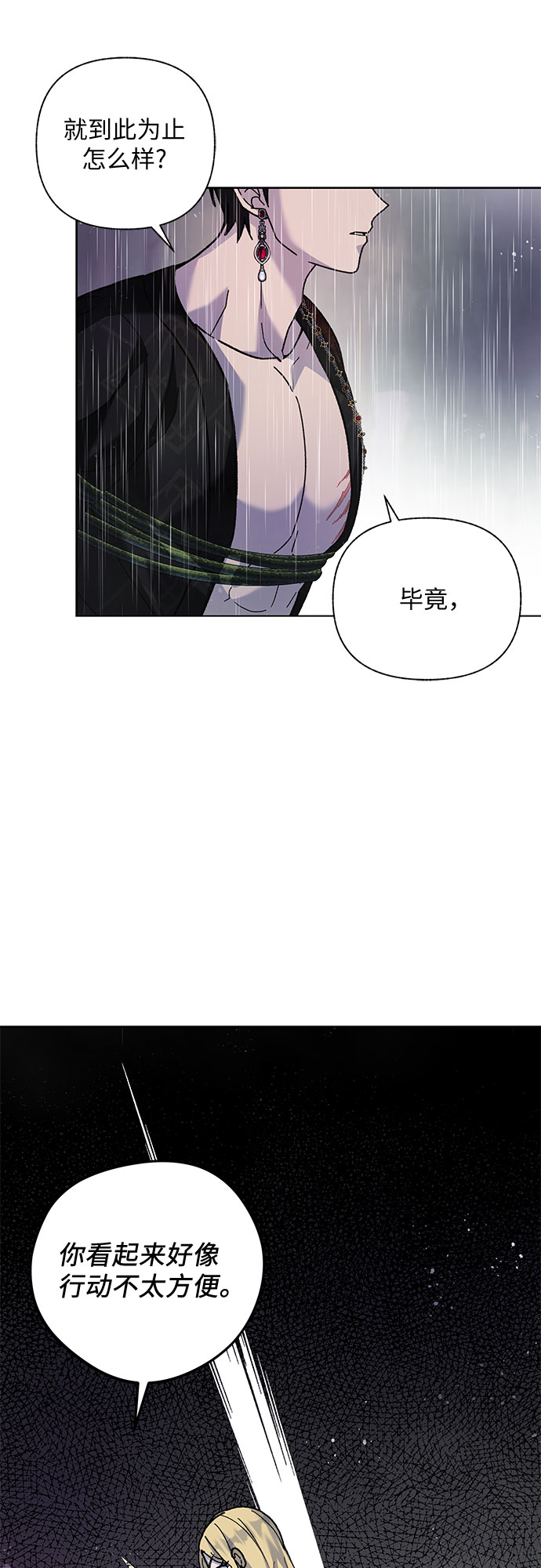 《拥有龙之心的少女》第6话 第34页