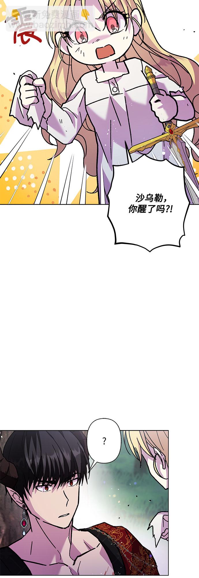 《拥有龙之心的少女》第6话 第6页