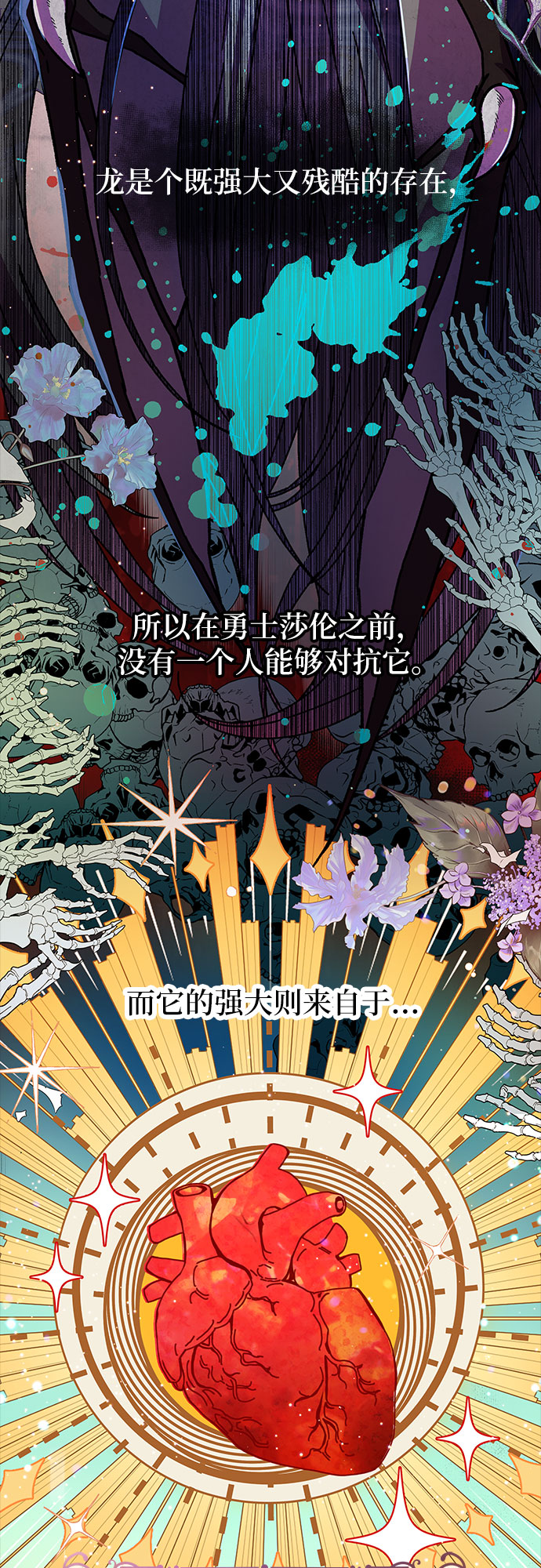《拥有龙之心的少女》第7话 第21页