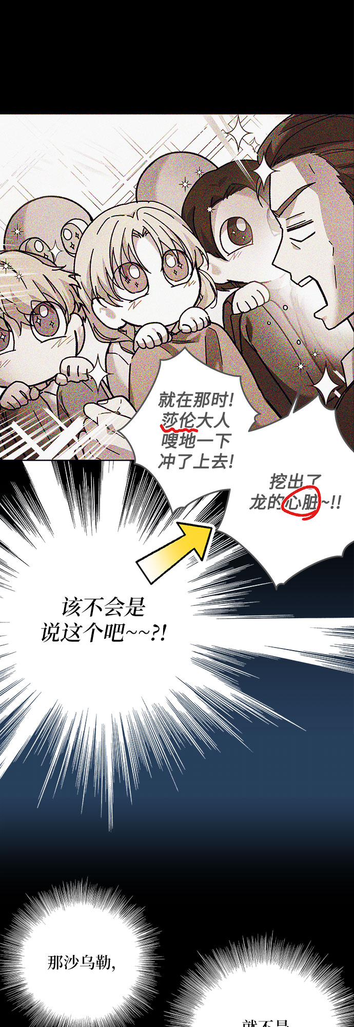 《拥有龙之心的少女》第7话 第25页