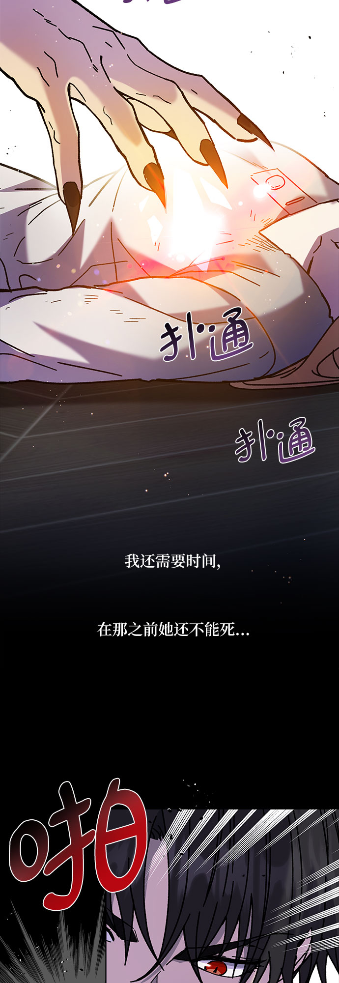 《拥有龙之心的少女》第7话 第33页
