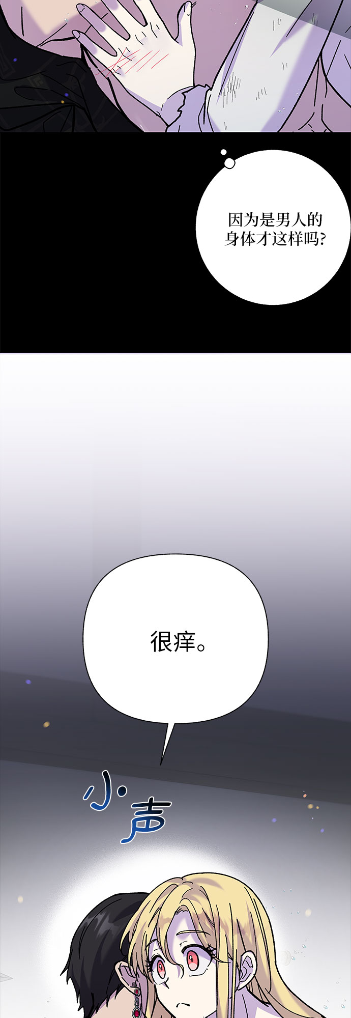 《拥有龙之心的少女》第7话 第7页