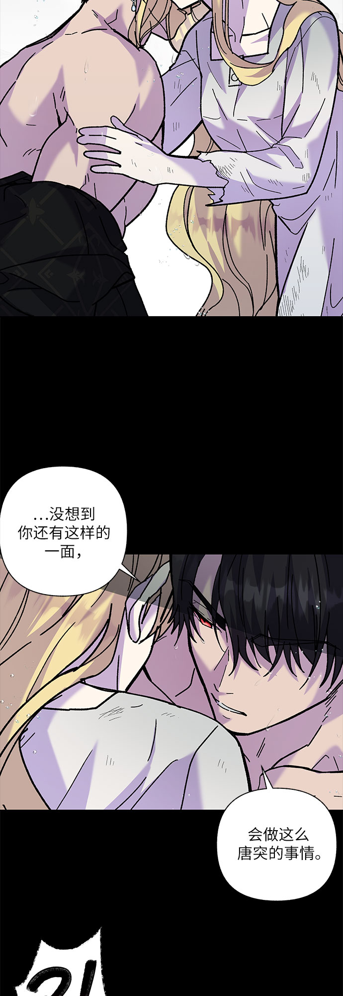 《拥有龙之心的少女》第7话 第8页
