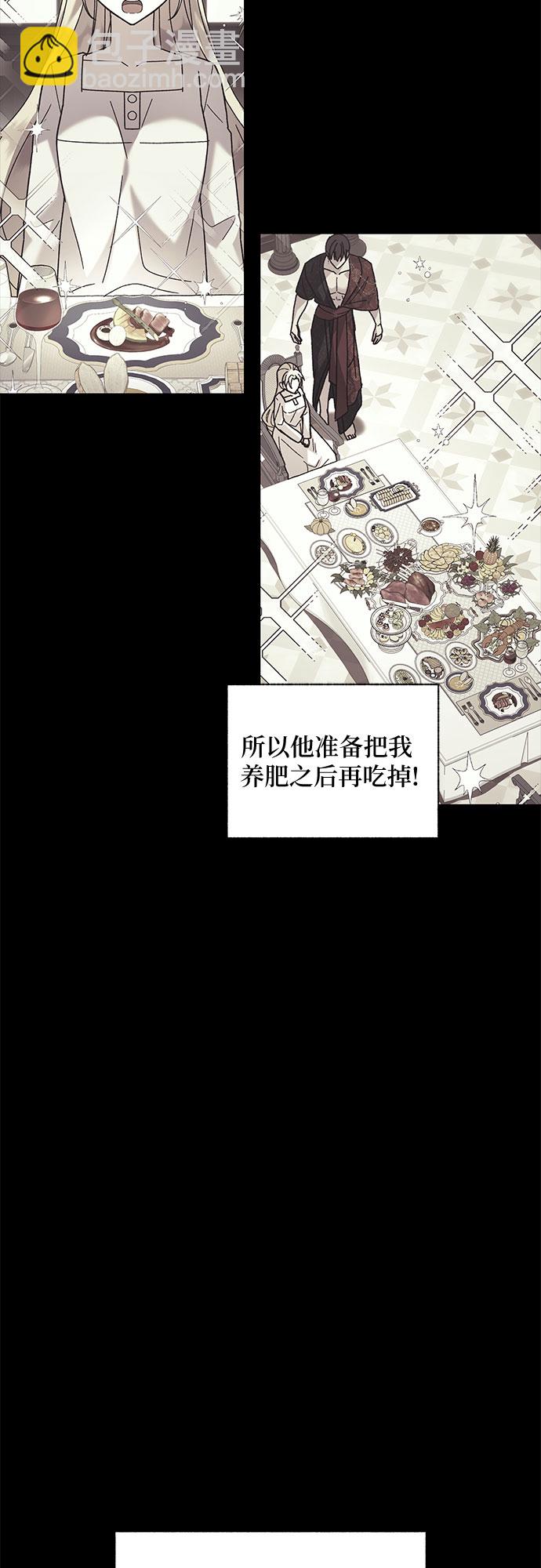 《拥有龙之心的少女》第5话 第10页