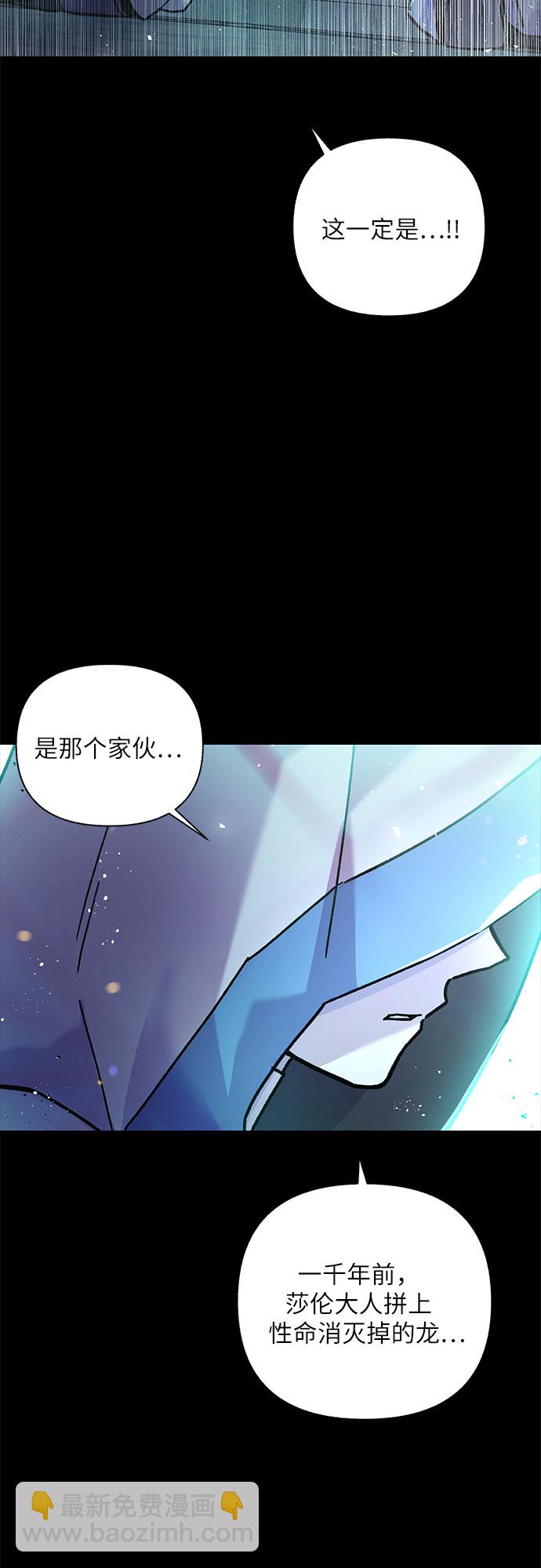 《拥有龙之心的少女》第5话 第18页