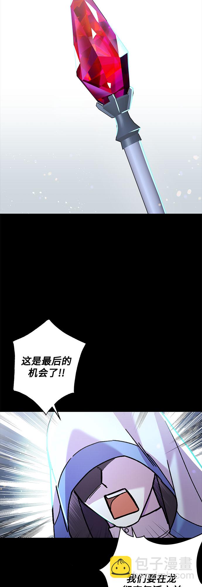 《拥有龙之心的少女》第5话 第23页