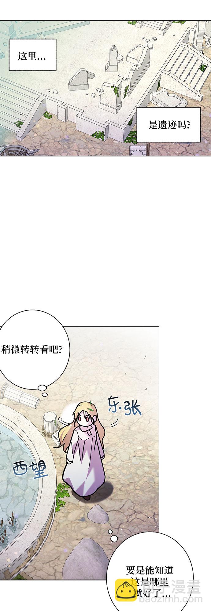 《拥有龙之心的少女》第5话 第29页