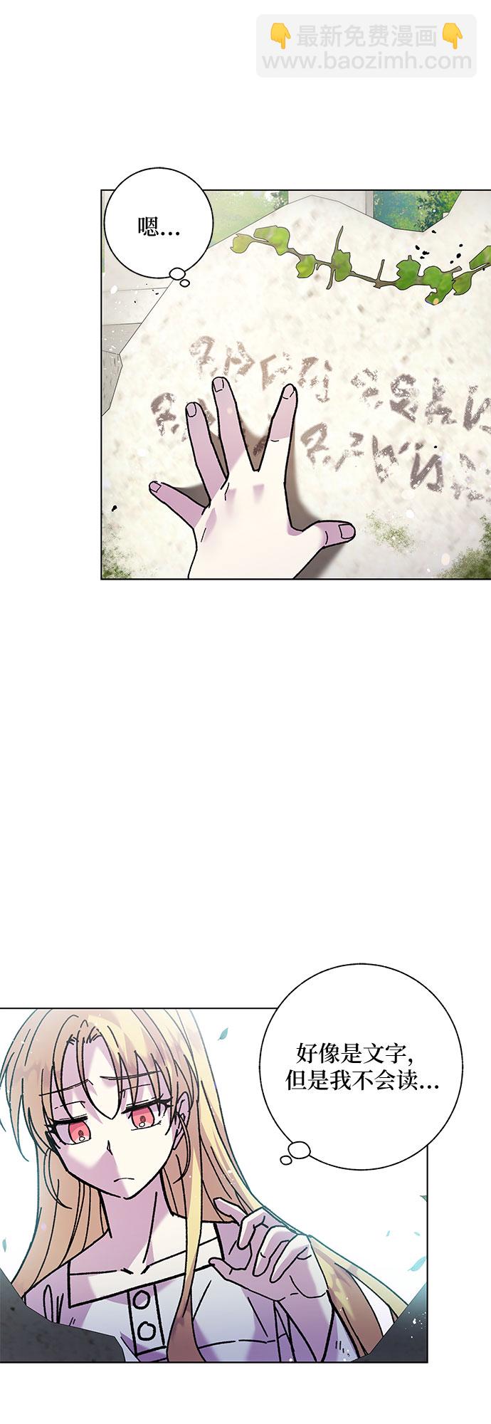 《拥有龙之心的少女》第5话 第31页
