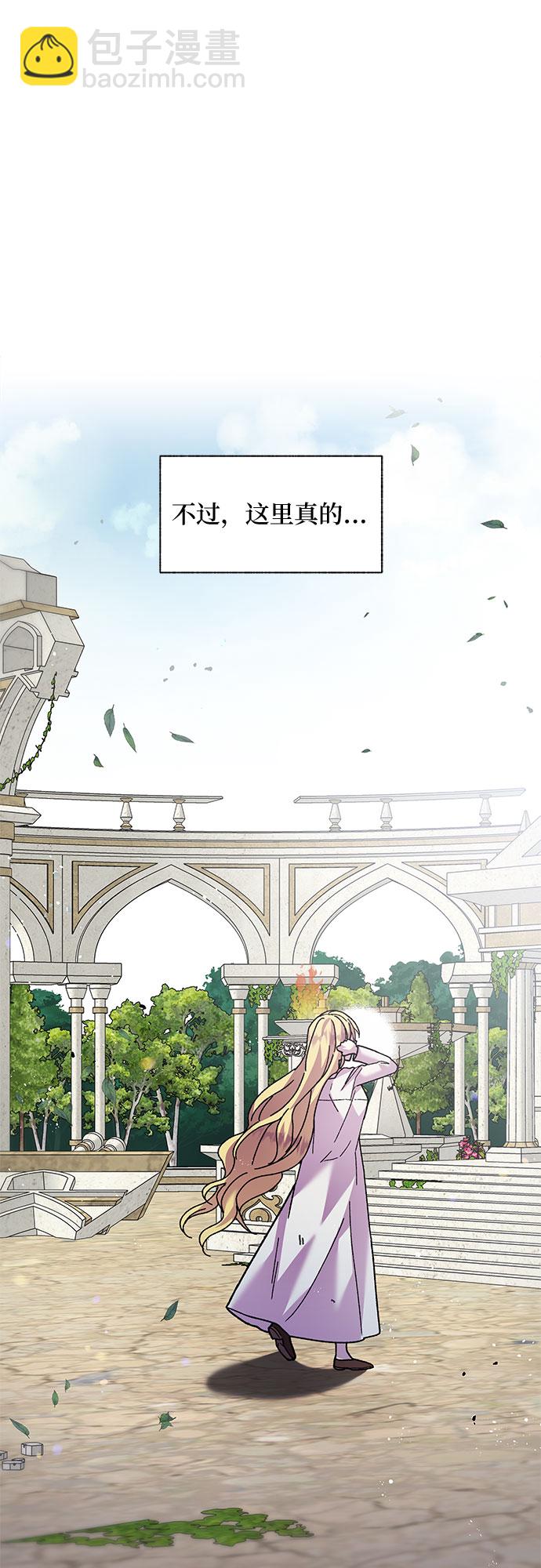 《拥有龙之心的少女》第5话 第32页