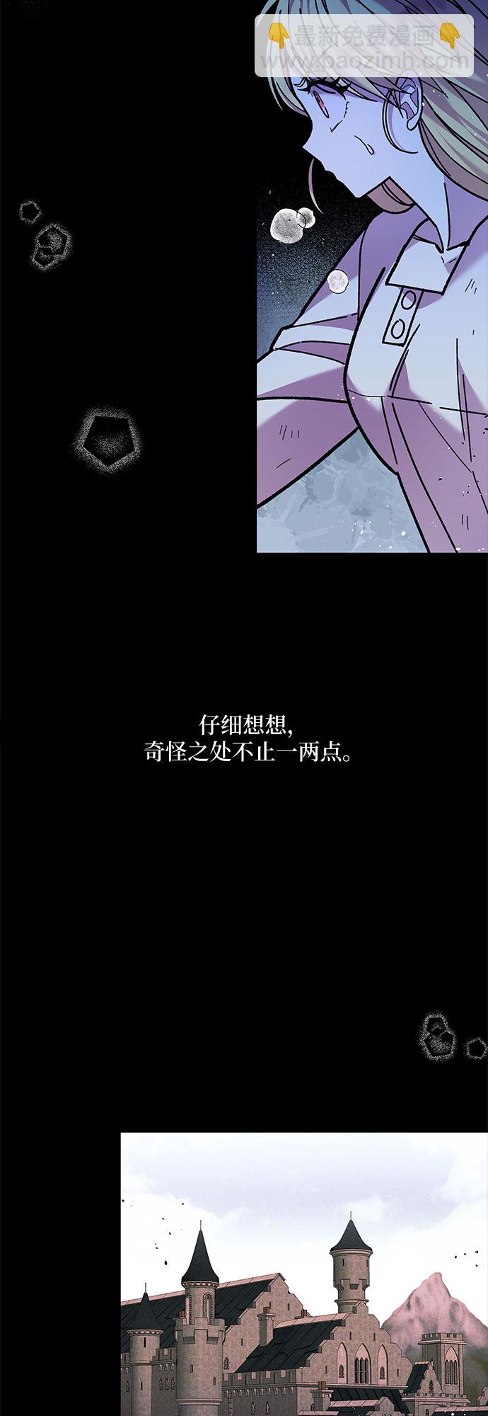 《拥有龙之心的少女》第5话 第3页