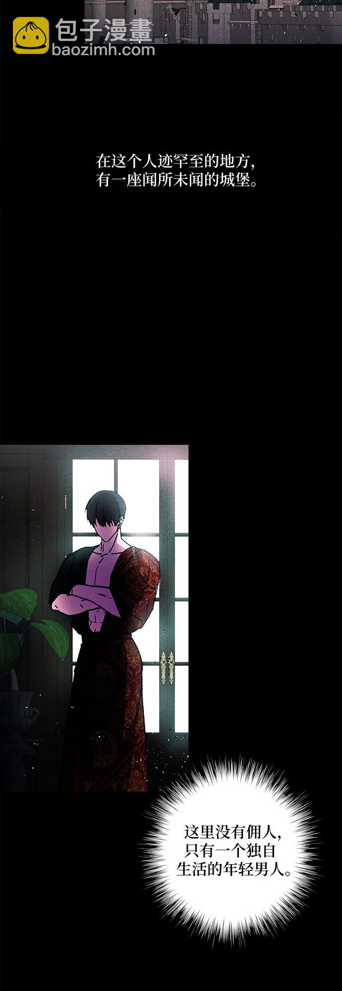《拥有龙之心的少女》第5话 第4页
