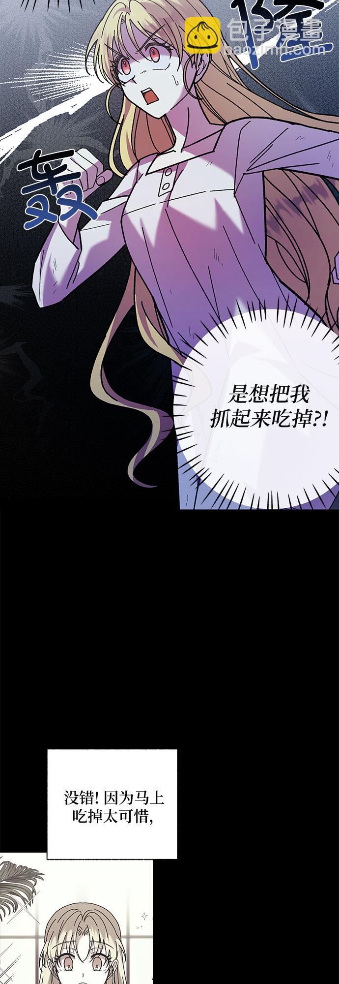 《拥有龙之心的少女》第5话 第9页