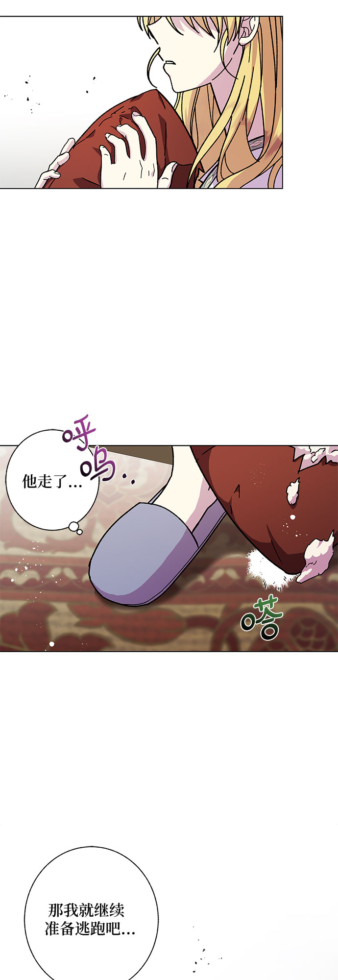 《拥有龙之心的少女》第9话 第17页