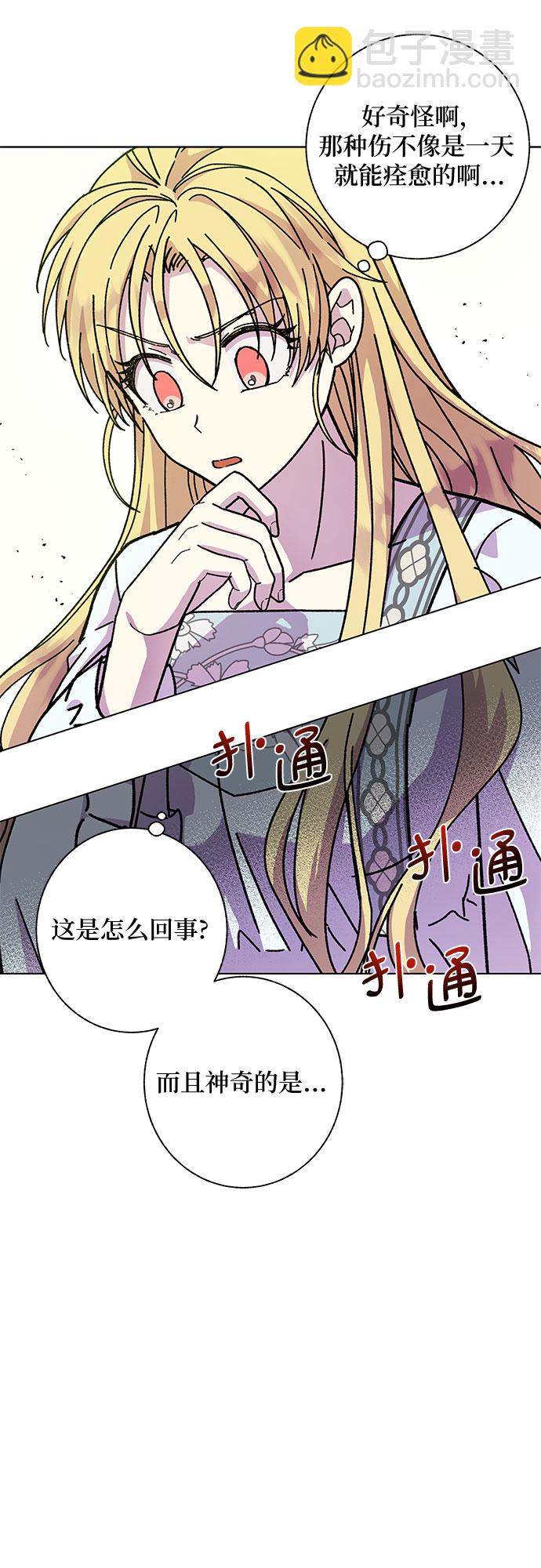 《拥有龙之心的少女》第9话 第20页