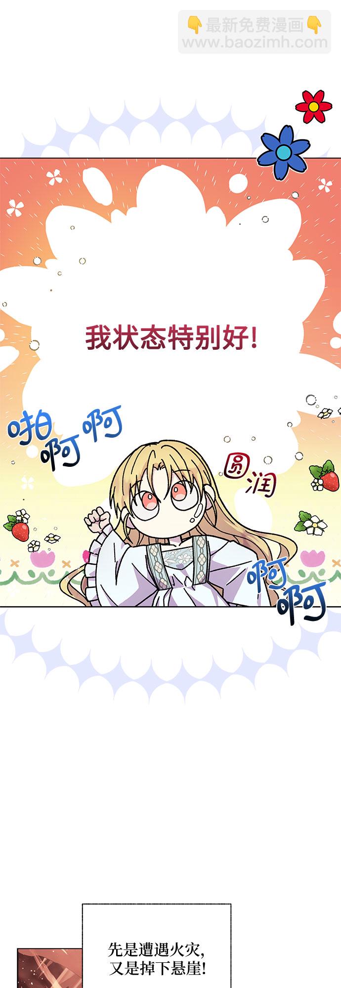 《拥有龙之心的少女》第9话 第21页