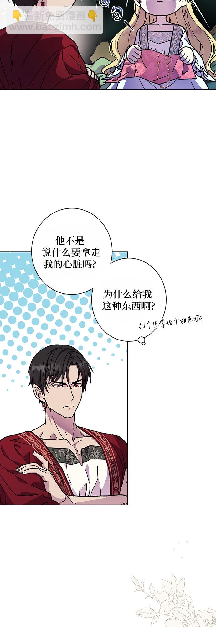 《拥有龙之心的少女》第9话 第33页