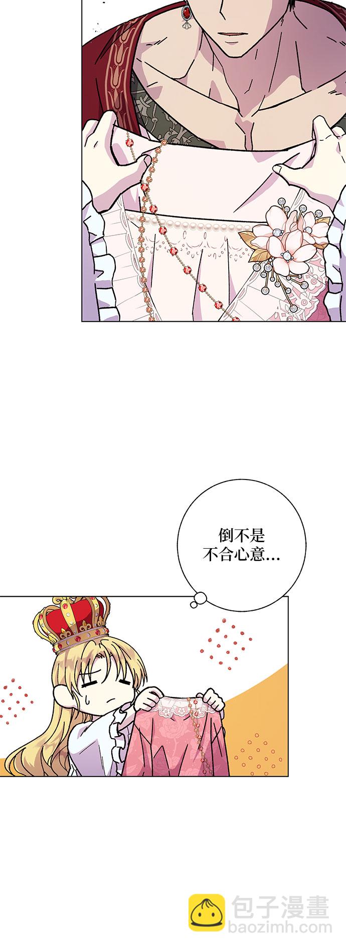 《拥有龙之心的少女》第9话 第36页