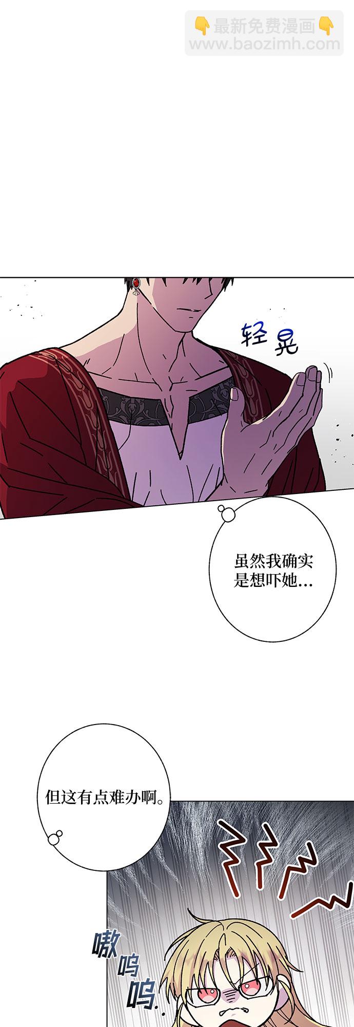 《拥有龙之心的少女》第9话 第3页