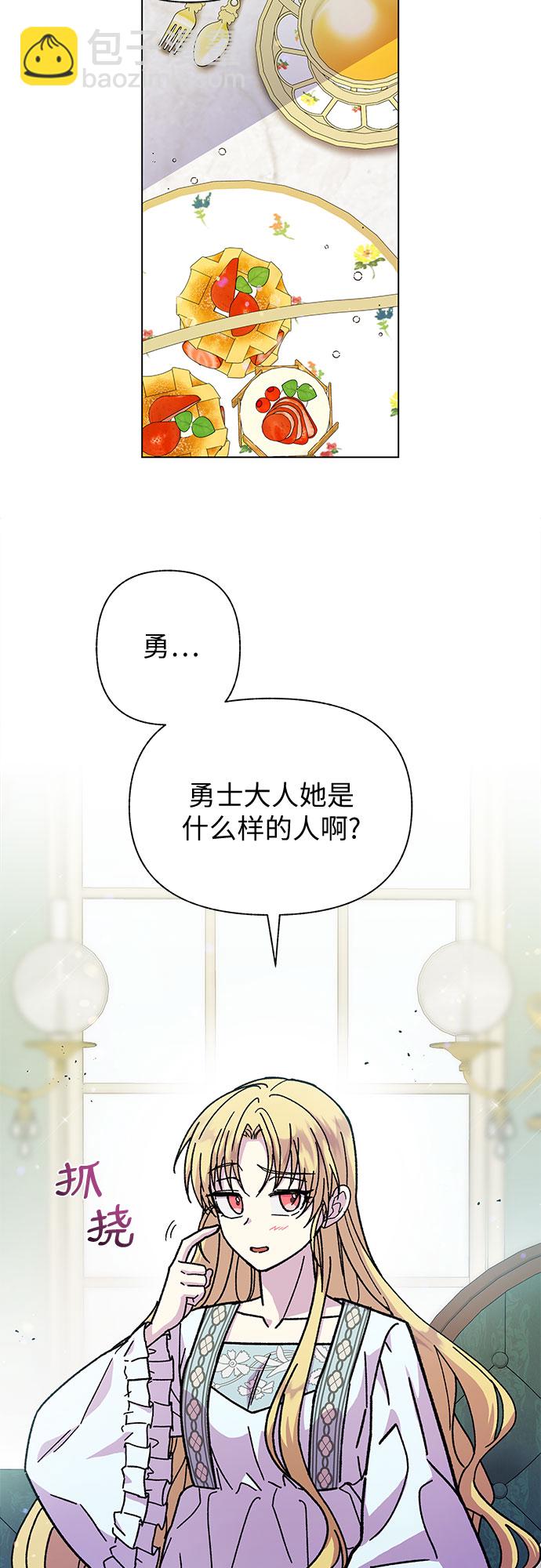 《拥有龙之心的少女》第9话 第40页
