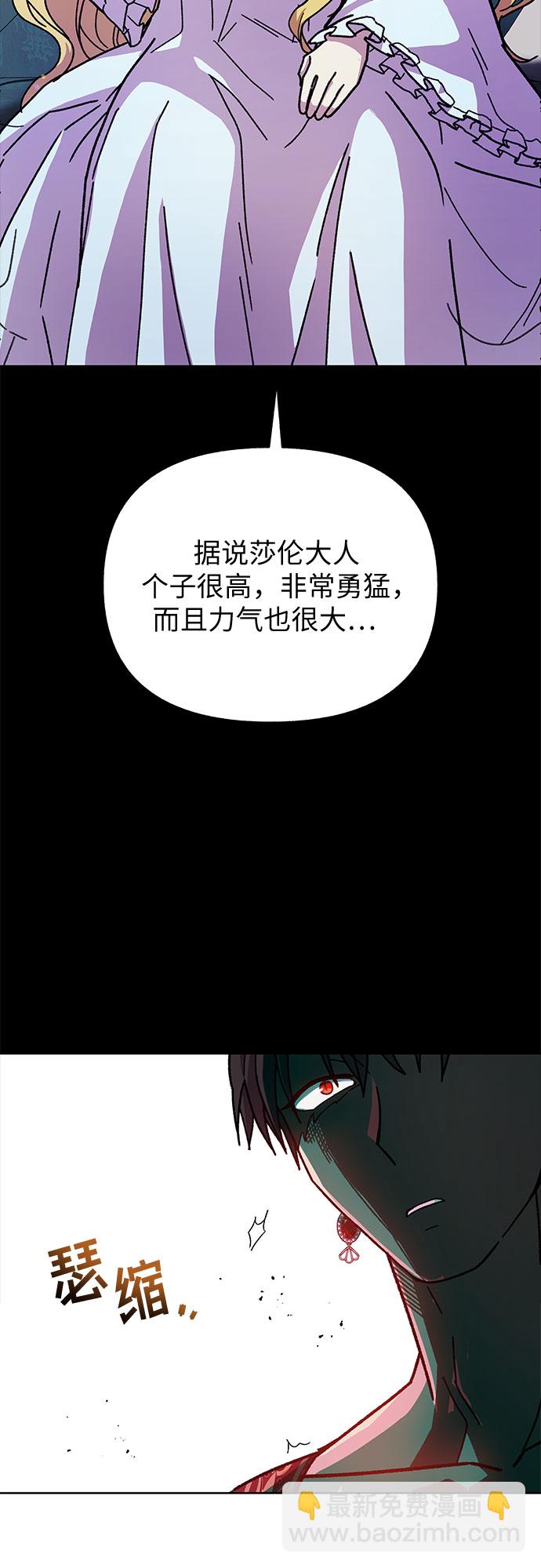 《拥有龙之心的少女》第9话 第41页