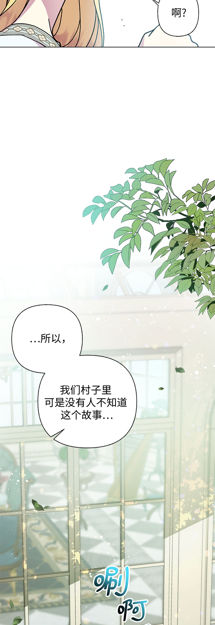 《拥有龙之心的少女》第9话 第45页