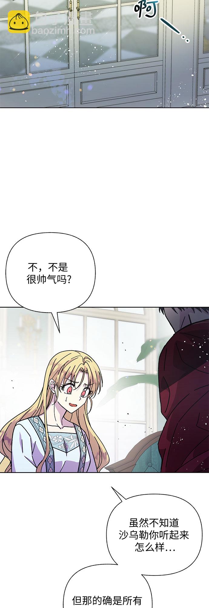 《拥有龙之心的少女》第9话 第46页