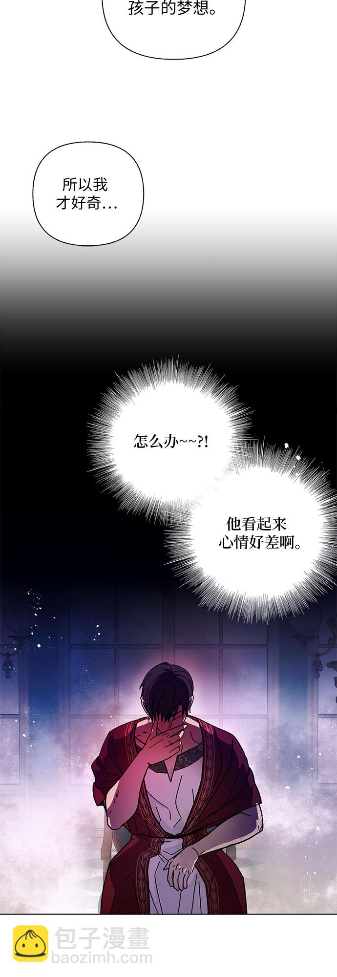 《拥有龙之心的少女》第9话 第47页