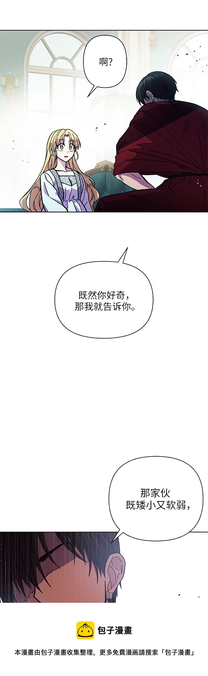 《拥有龙之心的少女》第9话 第50页