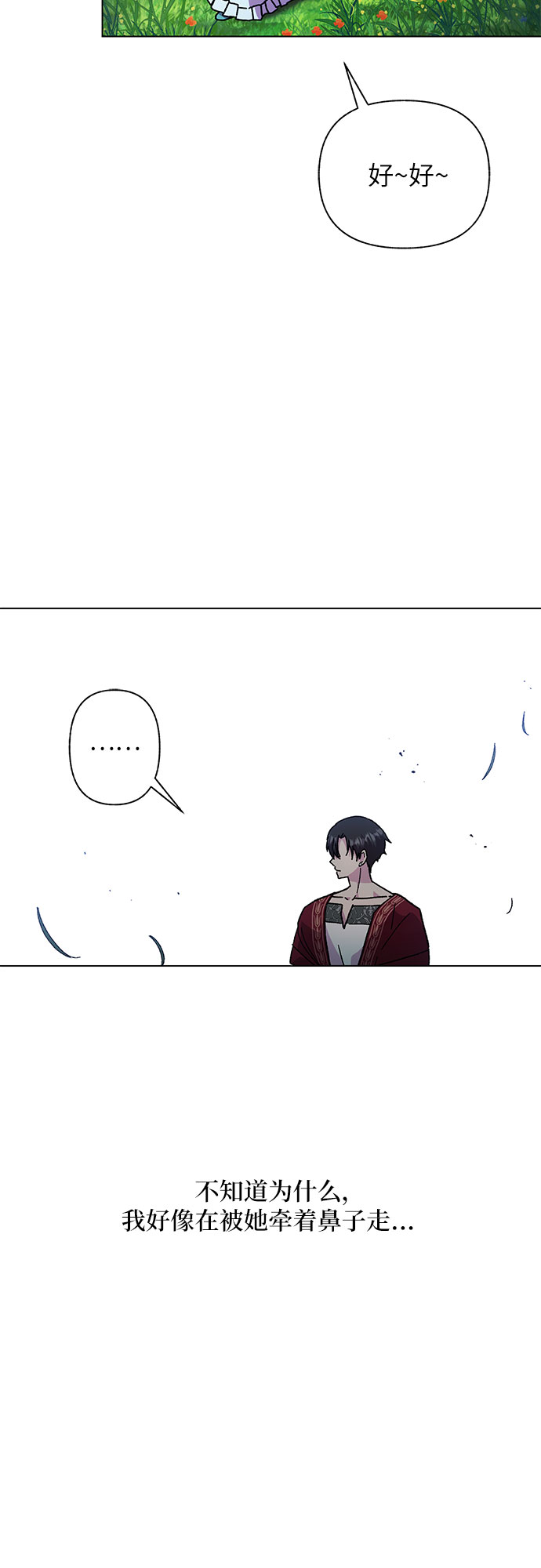 《拥有龙之心的少女》第11话 第25页