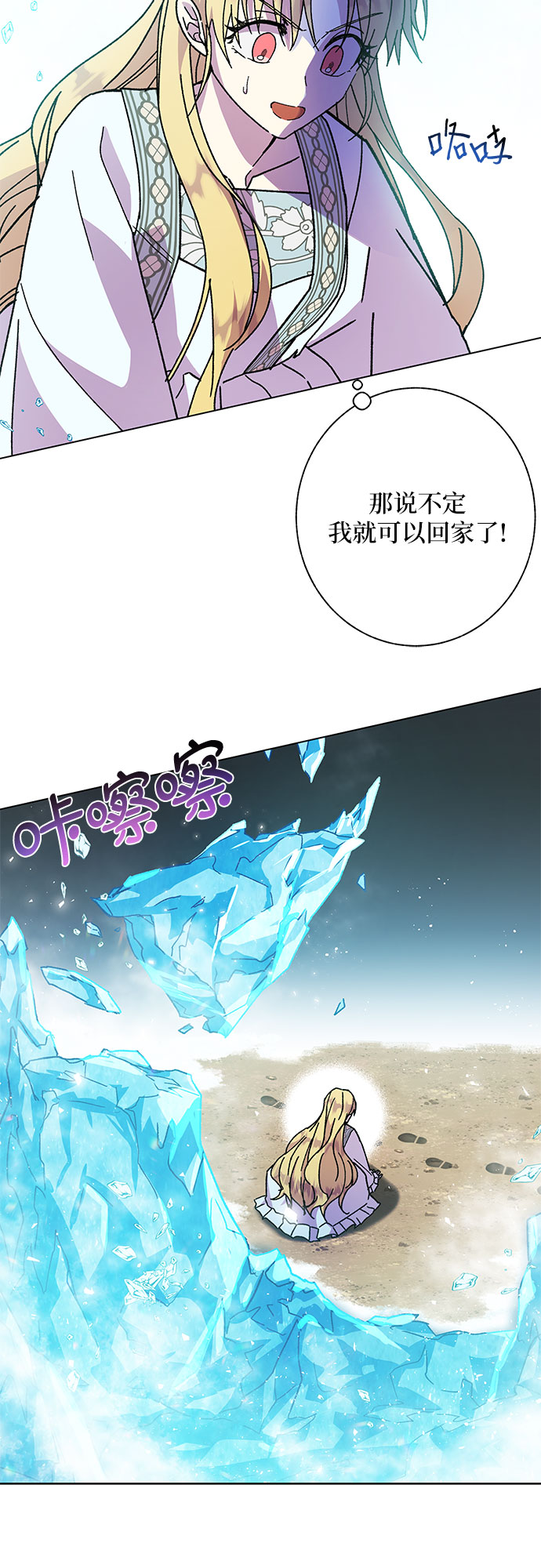 《拥有龙之心的少女》第11话 第38页
