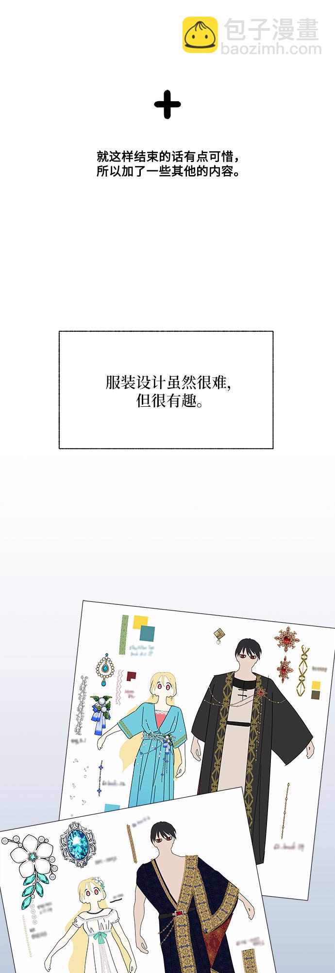 《拥有龙之心的少女》【免费】第一季后记 第15页