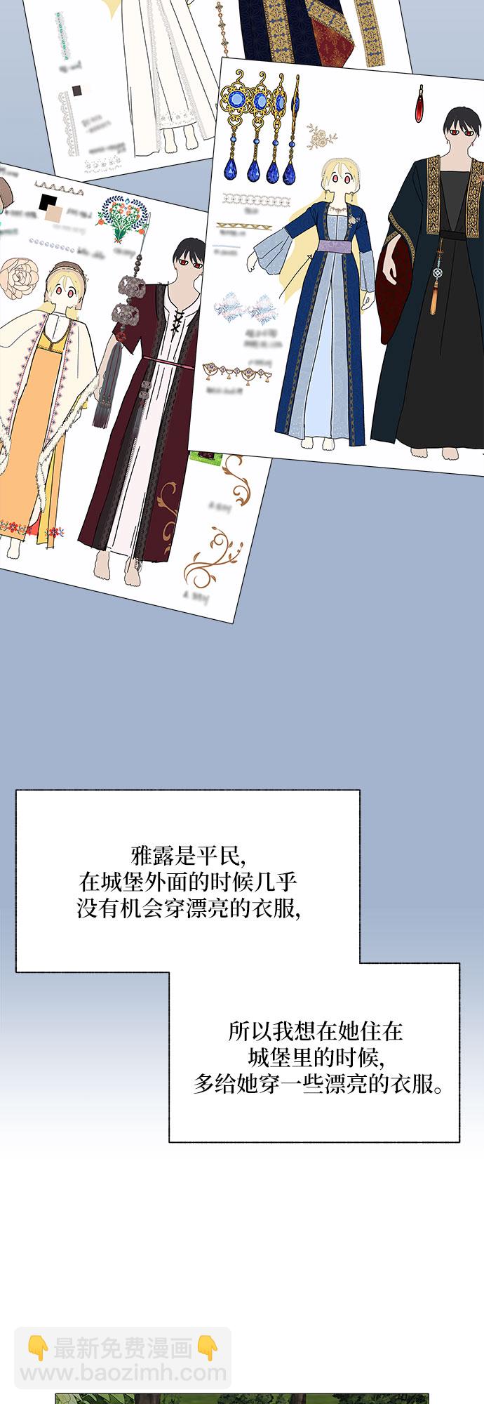 《拥有龙之心的少女》【免费】第一季后记 第16页