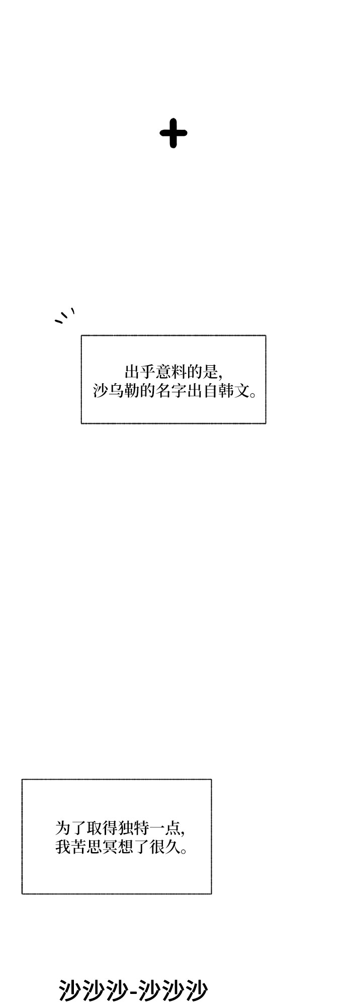 《拥有龙之心的少女》【免费】第一季后记 第18页