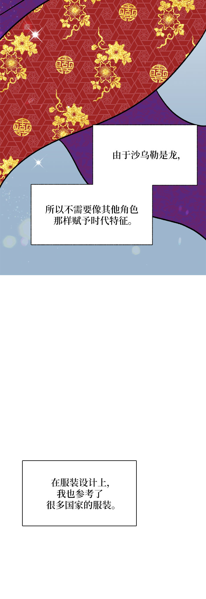 《拥有龙之心的少女》【免费】第一季后记 第20页