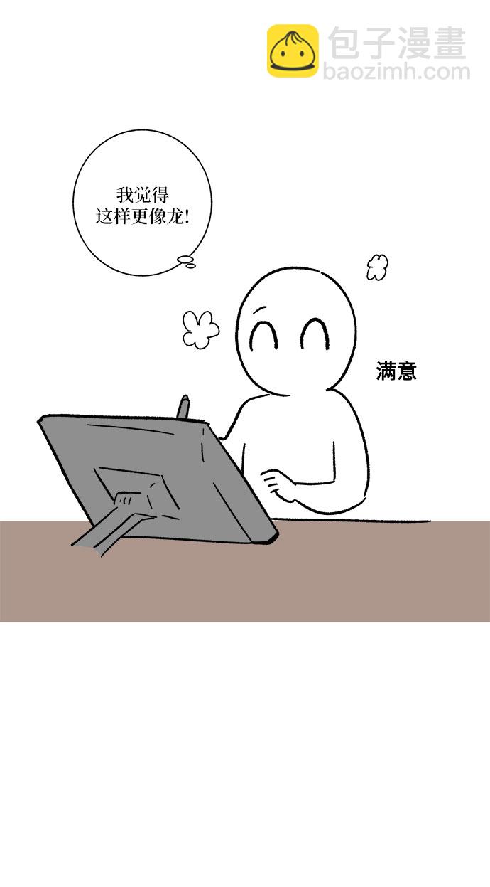 《拥有龙之心的少女》【免费】第一季后记 第23页