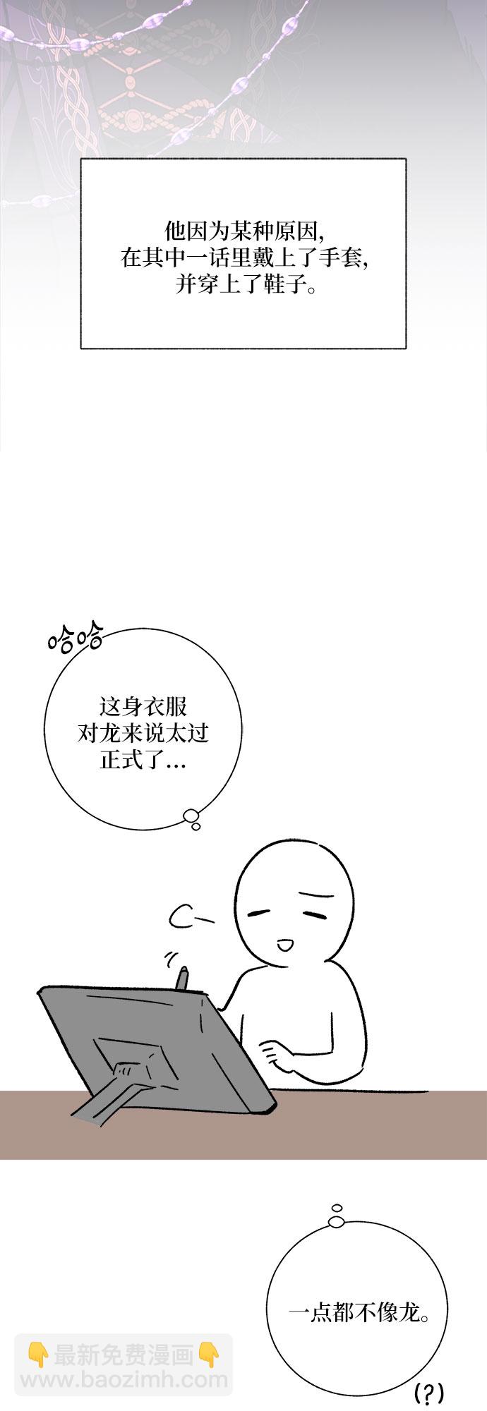 《拥有龙之心的少女》【免费】第一季后记 第25页