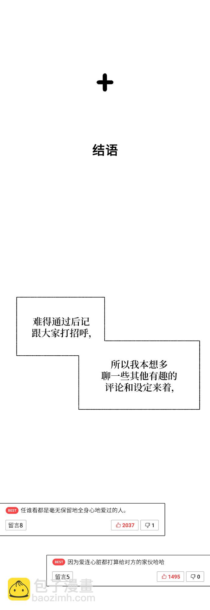 《拥有龙之心的少女》【免费】第一季后记 第29页