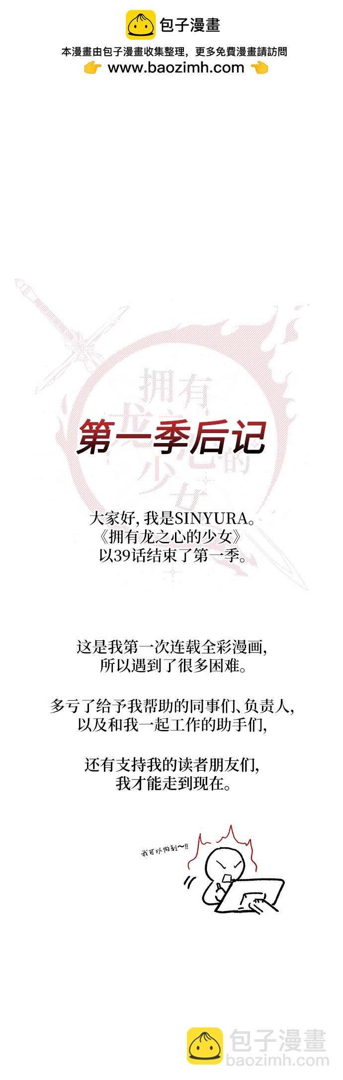 《拥有龙之心的少女》【免费】第一季后记 第2页