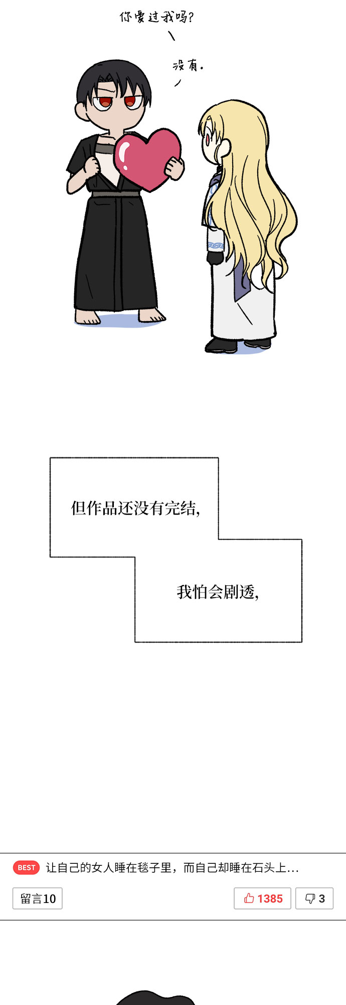 《拥有龙之心的少女》【免费】第一季后记 第30页