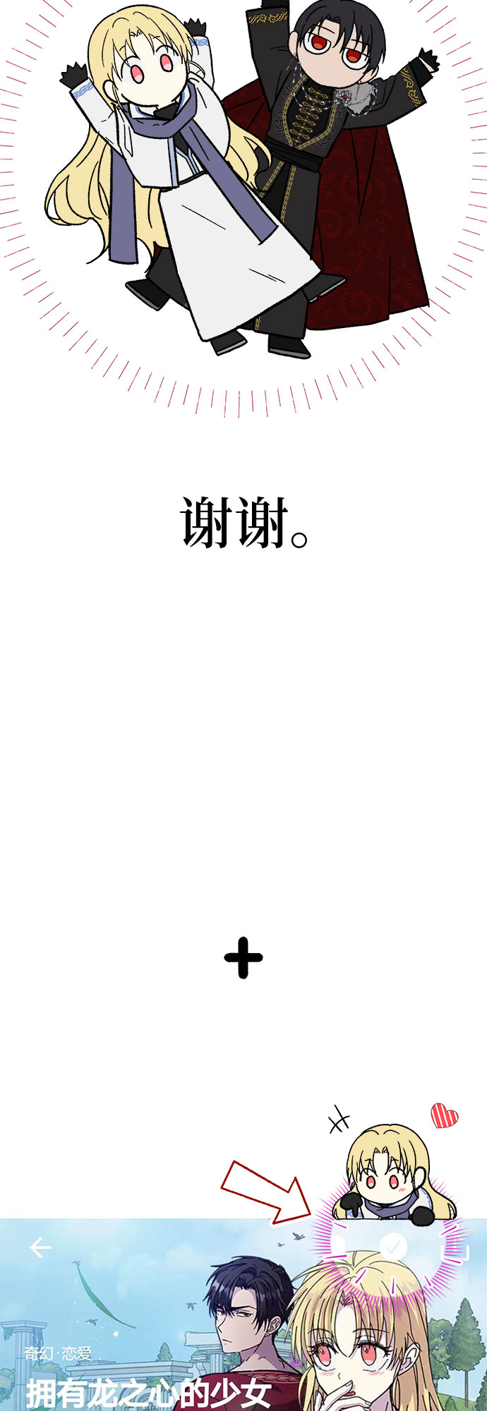 《拥有龙之心的少女》【免费】第一季后记 第32页