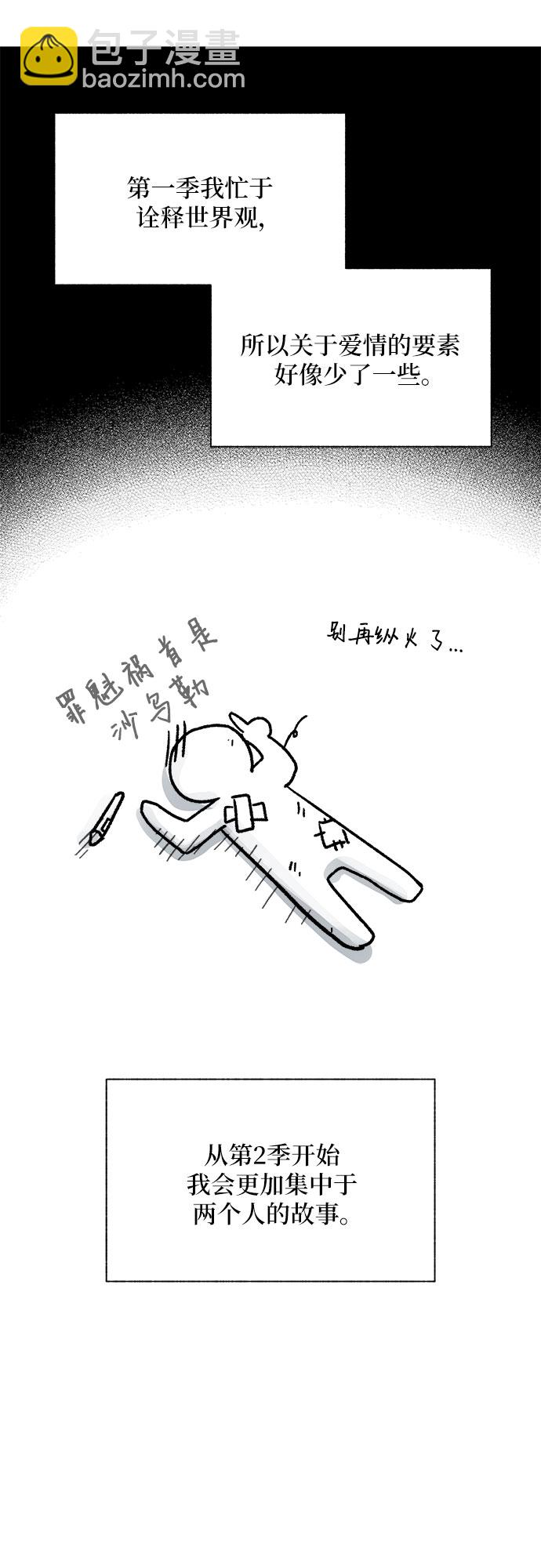《拥有龙之心的少女》【免费】第一季后记 第4页