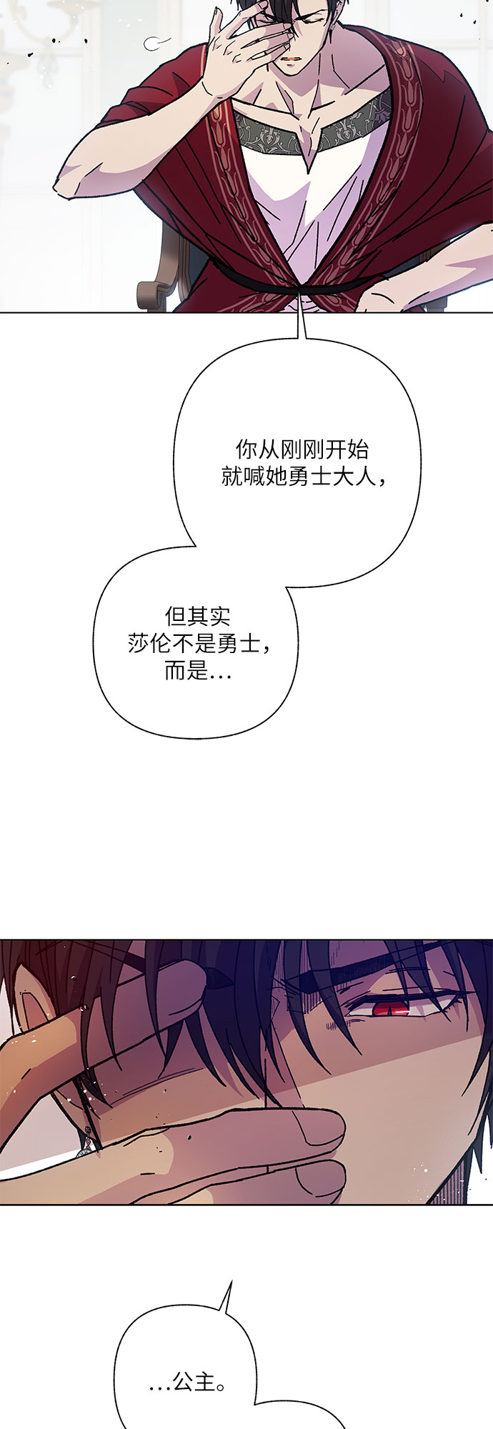 《拥有龙之心的少女》第10话 第12页