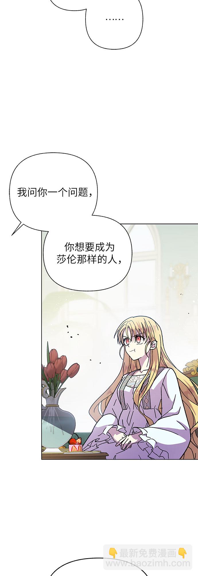 《拥有龙之心的少女》第10话 第13页