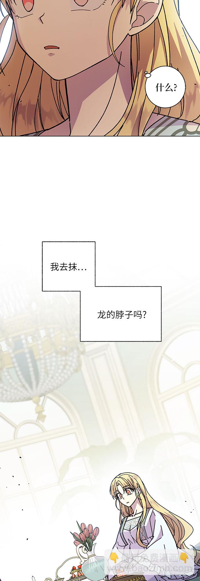 《拥有龙之心的少女》第10话 第15页