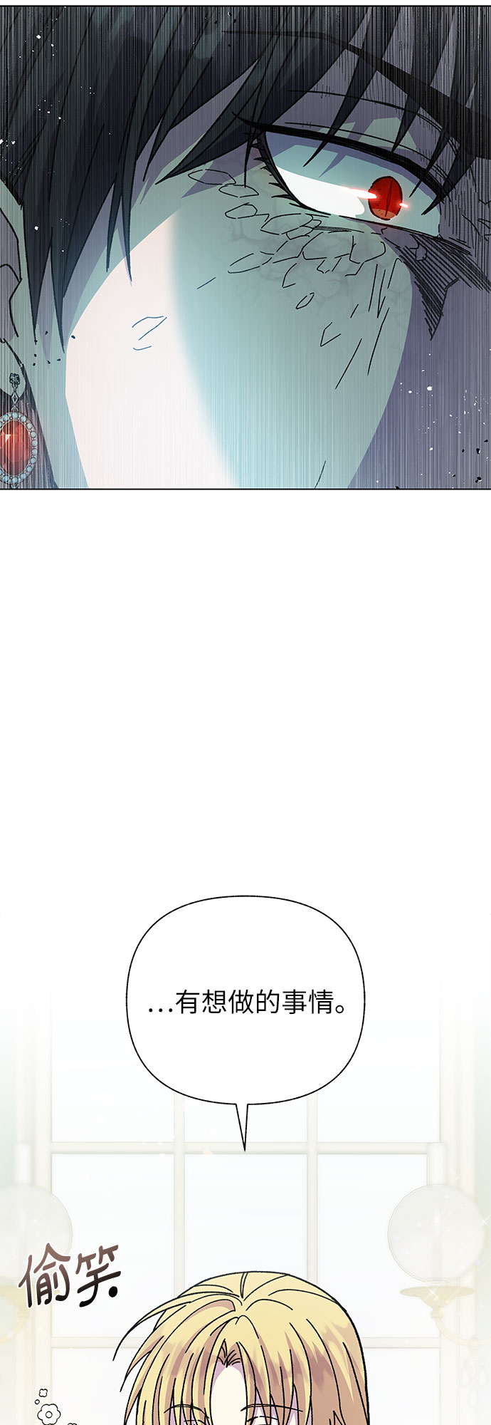 《拥有龙之心的少女》第10话 第18页